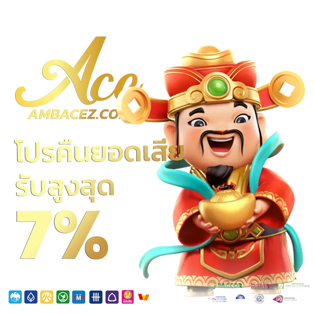 ACEAMB